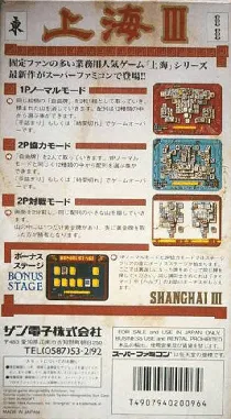 Shanghai III (Japan) box cover back